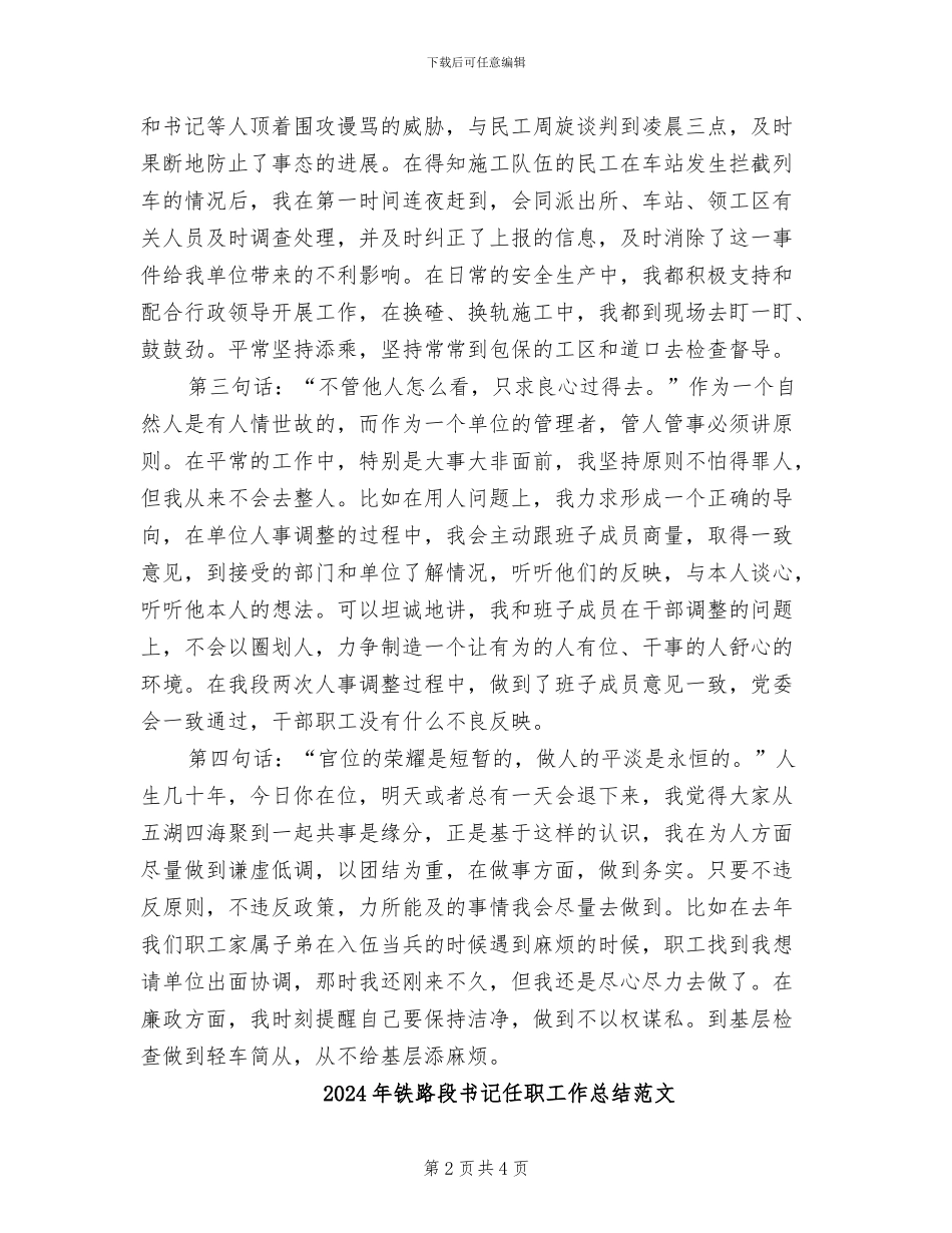 2024年铁路段书记任职工作总结_第2页