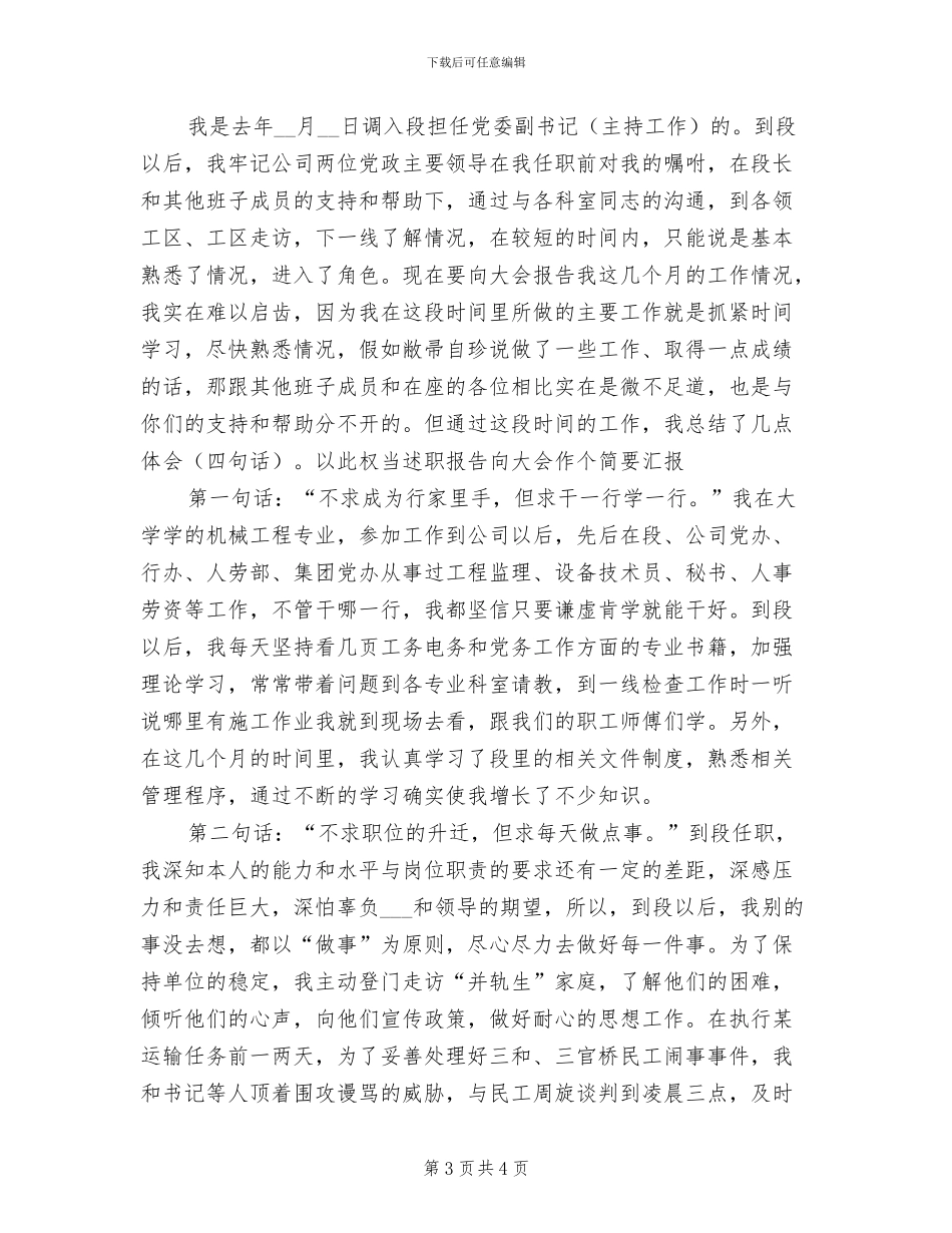 2024年铁路段书记任职工作总结_第3页