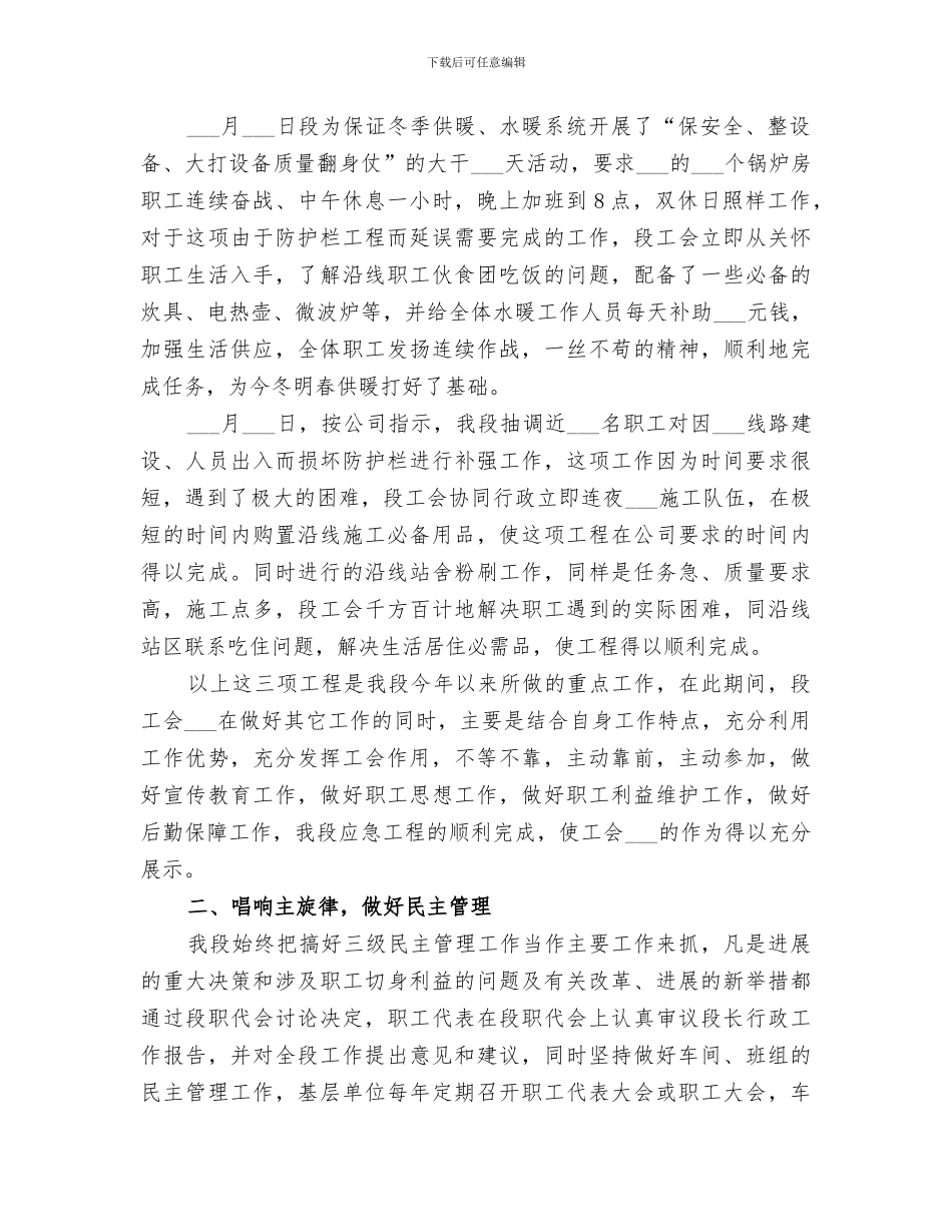 2024年铁路段工会工作总结汇报_第2页