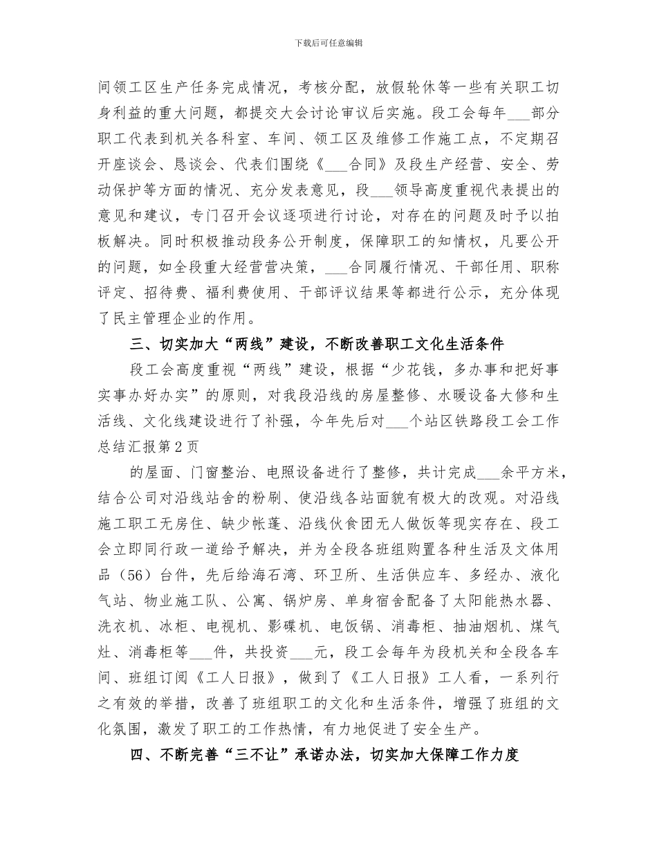 2024年铁路段工会工作总结汇报_第3页