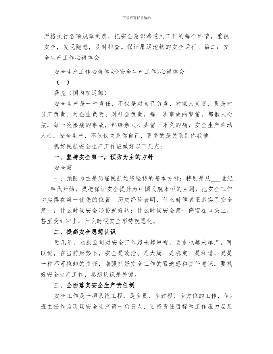2024年铁路段暑运工作总结范文_第3页