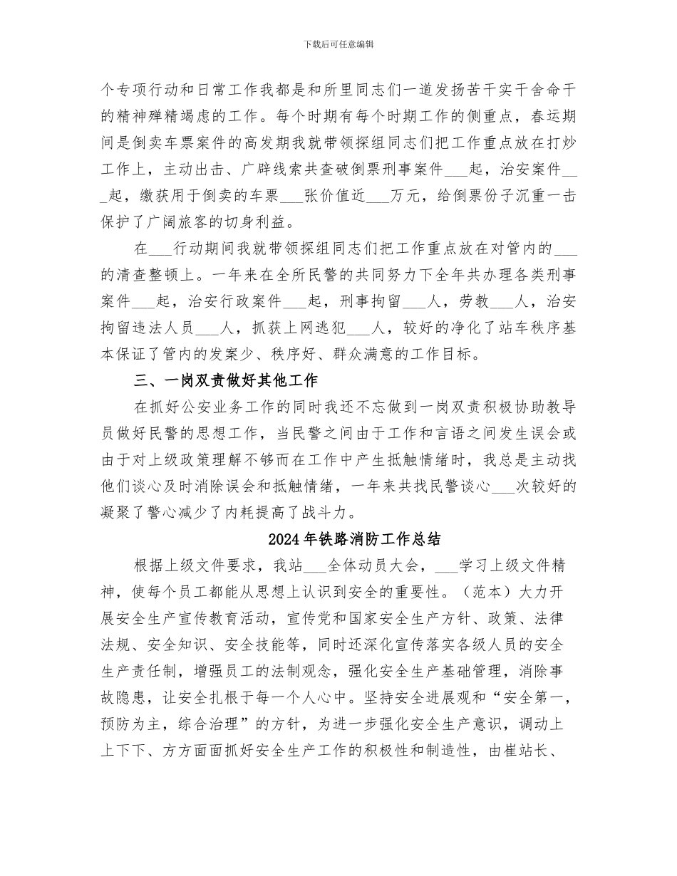 2024年铁路派出所的年度工作总结_第2页