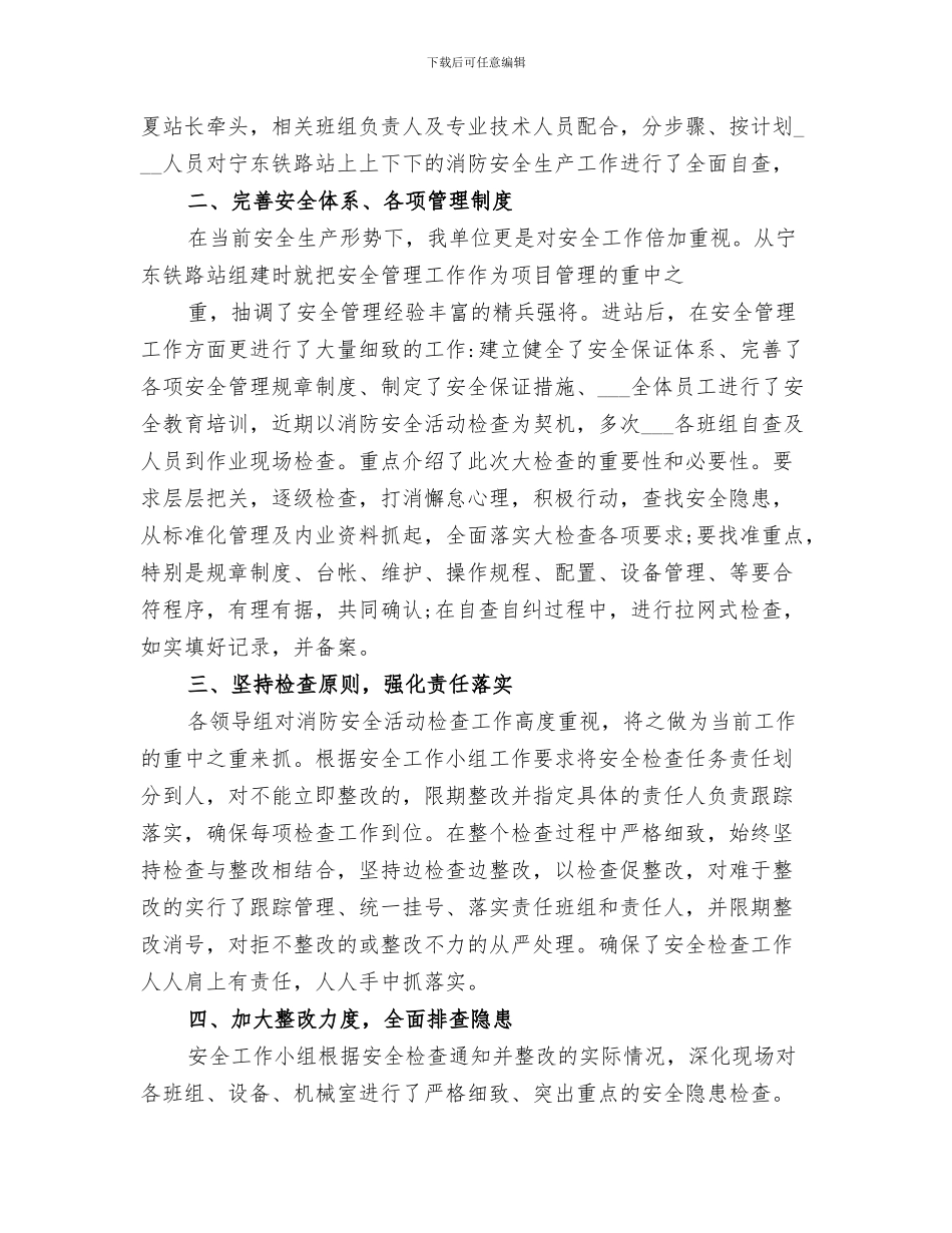 2024年铁路派出所的年度工作总结_第3页