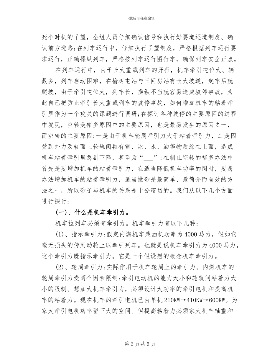 2024年铁路火车司机工作总结范文_第2页