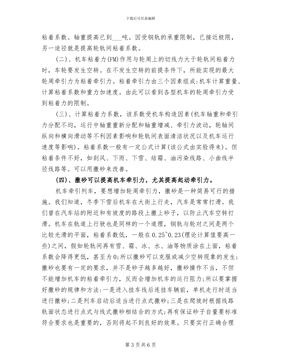2024年铁路火车司机工作总结范文_第3页