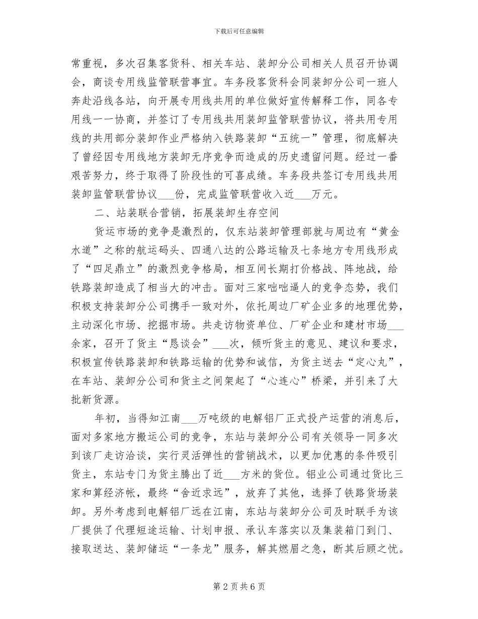 2024年铁路物流工作经验总结_第2页