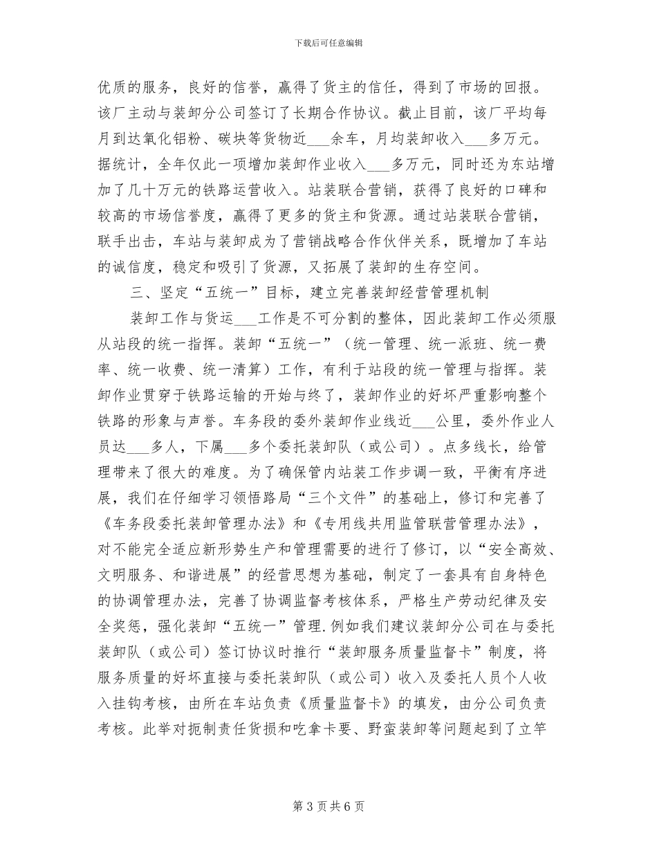 2024年铁路物流工作经验总结_第3页