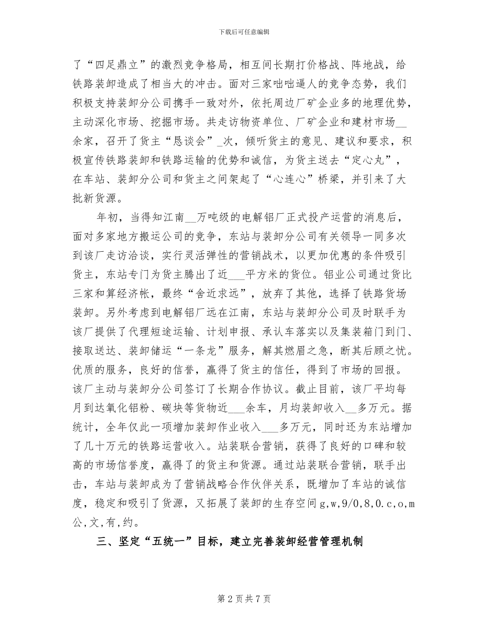 2024年铁路物流工作者经验总结_第2页