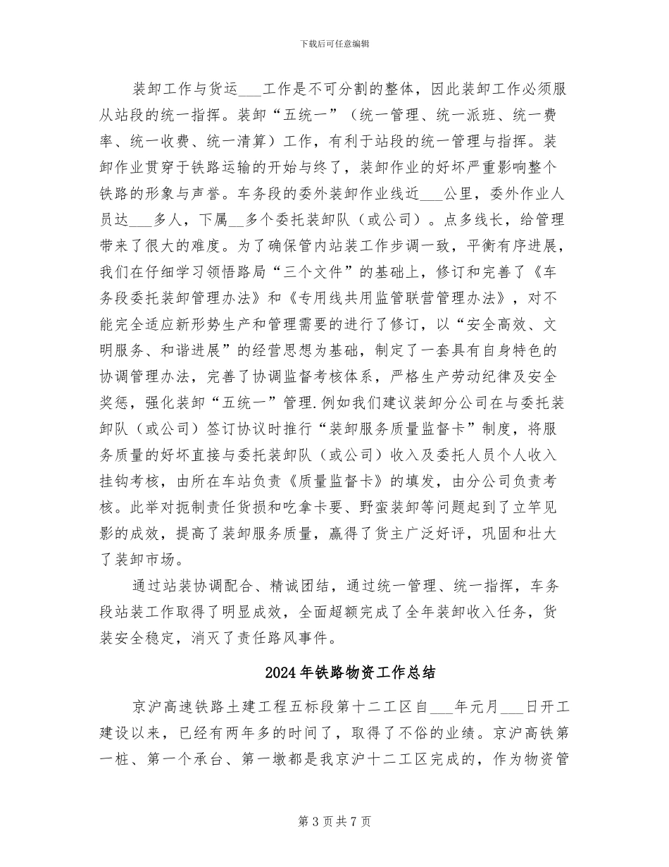 2024年铁路物流工作者经验总结_第3页