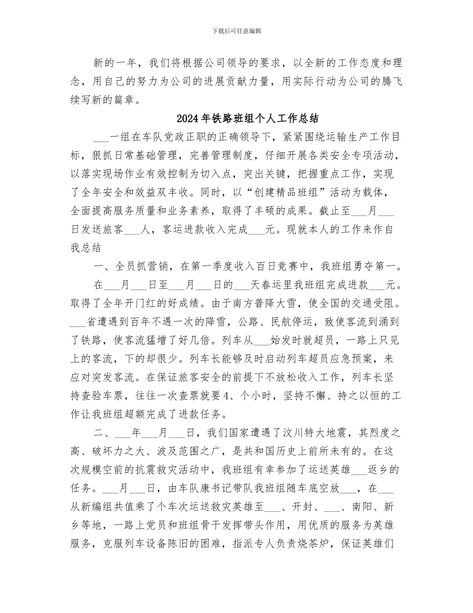 2024年铁路物资科的个人工作总结_第3页