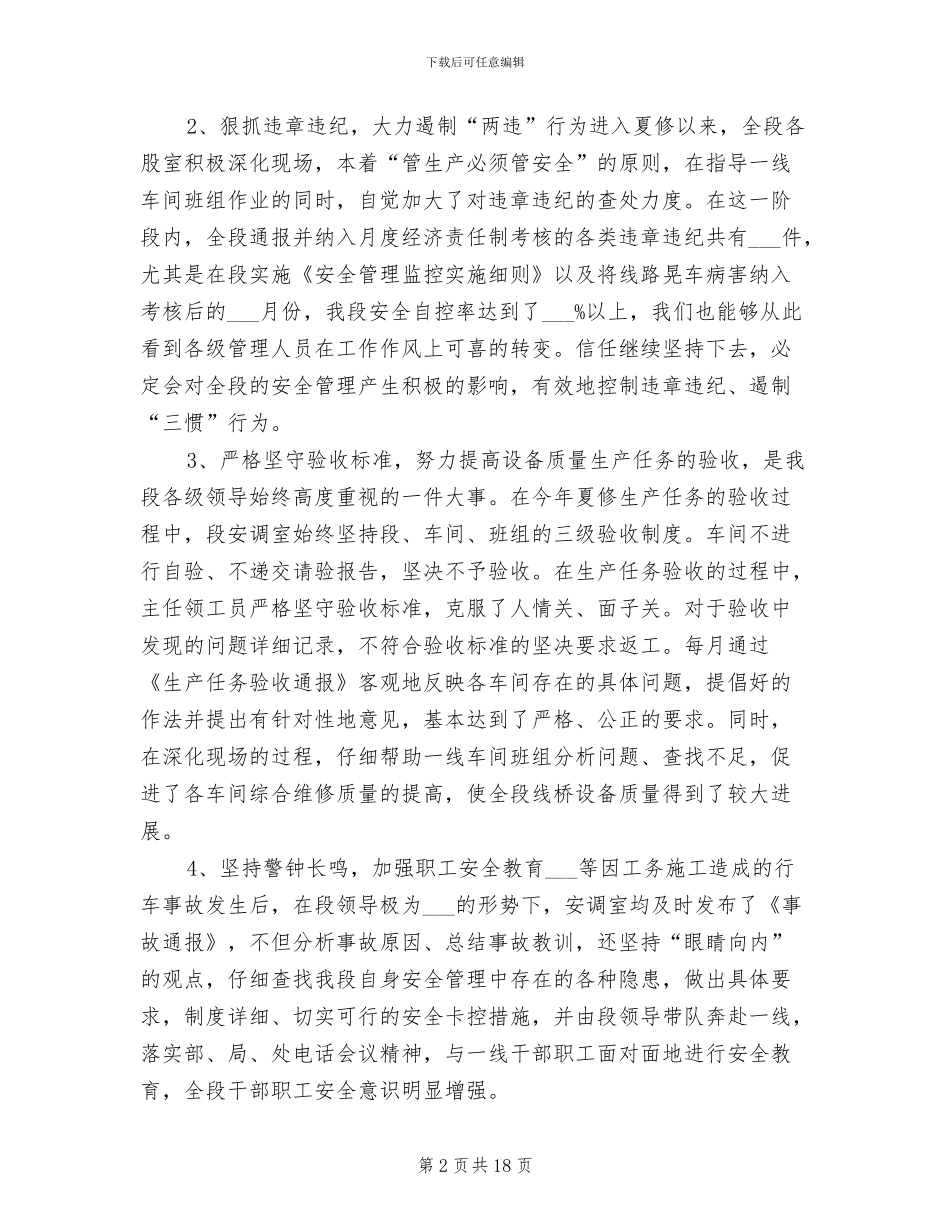 2024年铁路班组半年工作总结_第2页