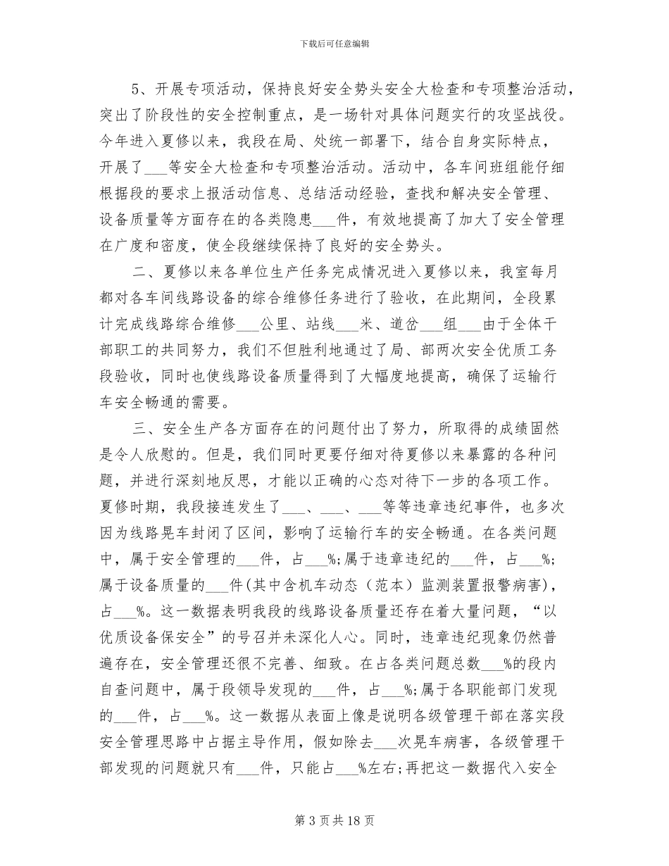 2024年铁路班组半年工作总结_第3页