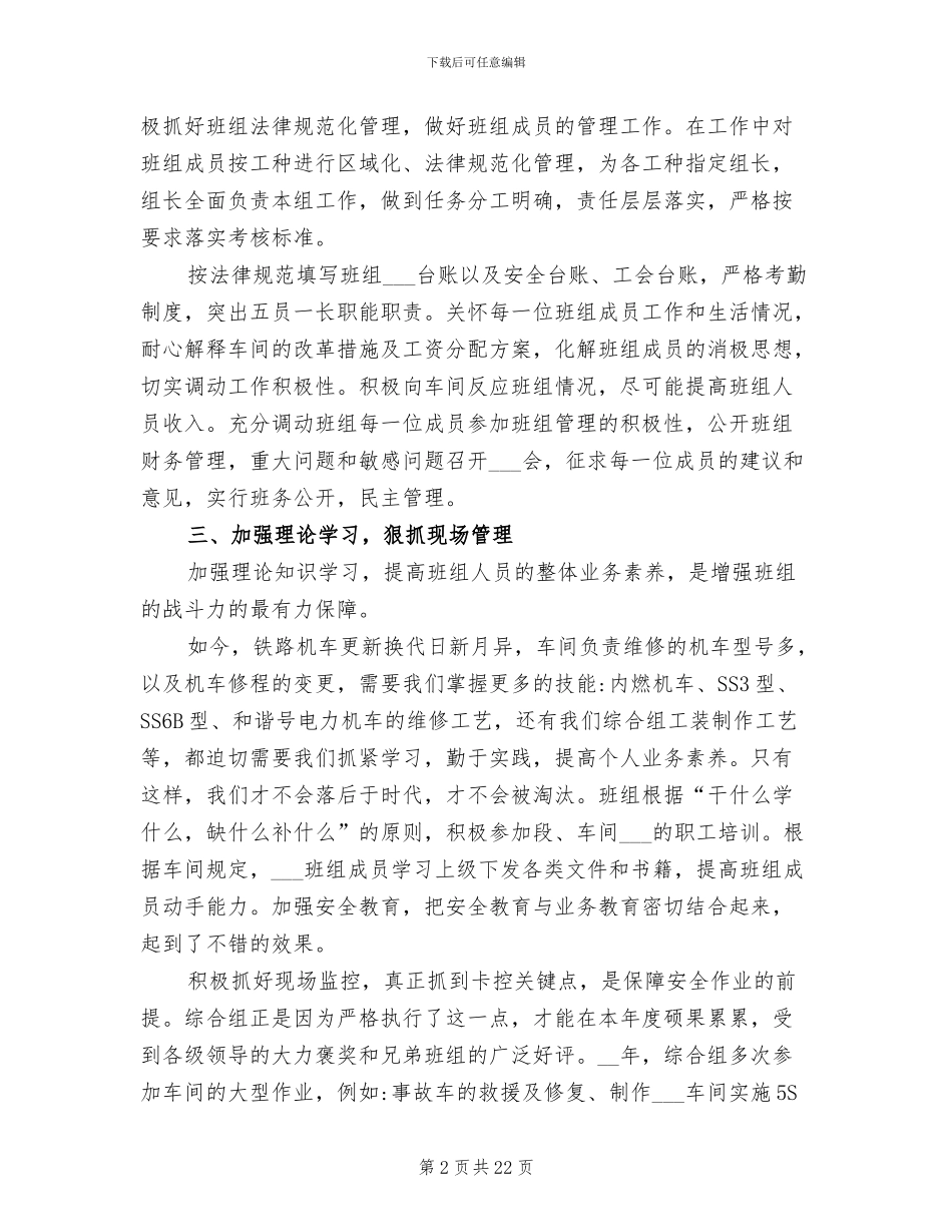 2024年铁路班组月度工作总结_第2页
