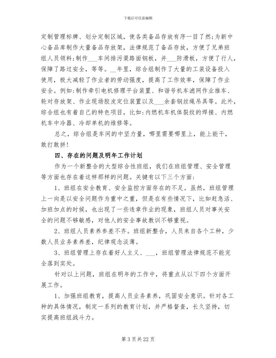 2024年铁路班组月度工作总结_第3页