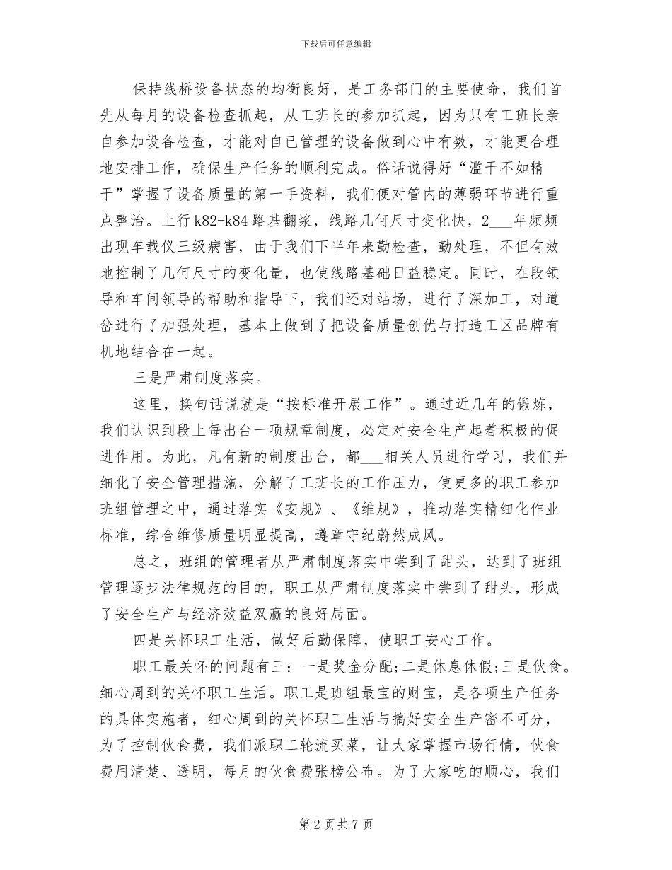 2024年铁路班组长工作总结范文_第2页