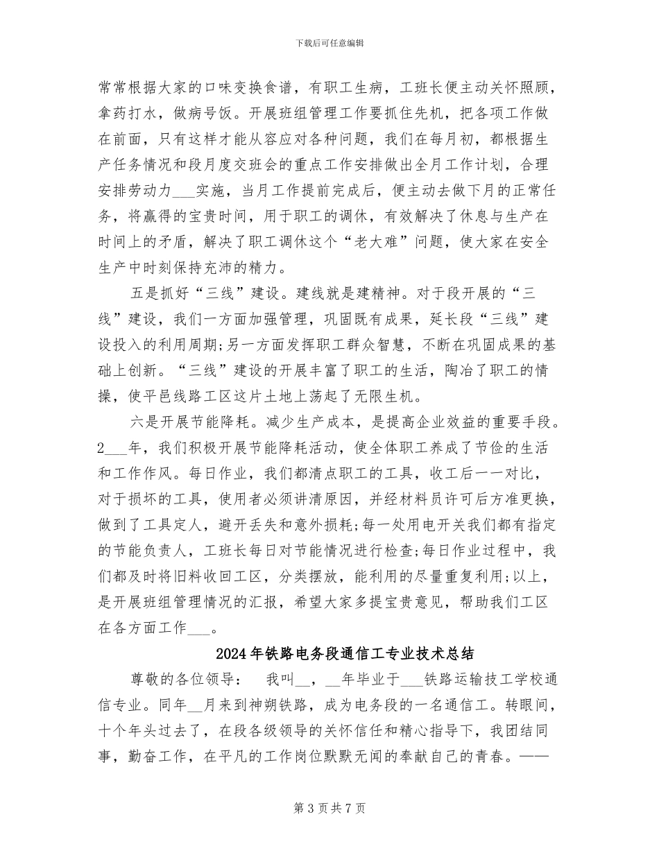 2024年铁路班组长工作总结范文_第3页