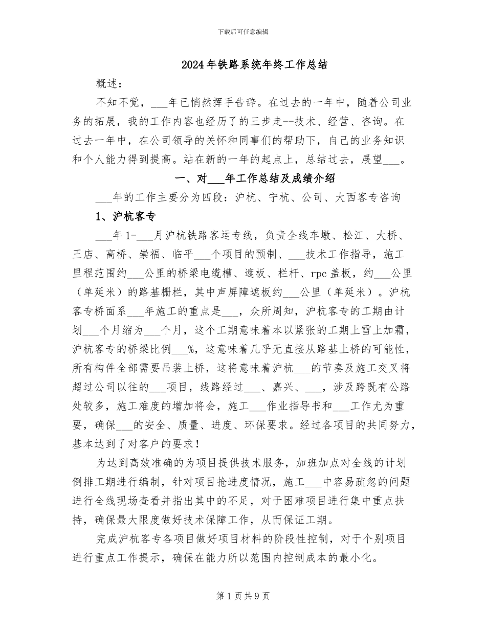 2024年铁路系统年终工作总结_第1页