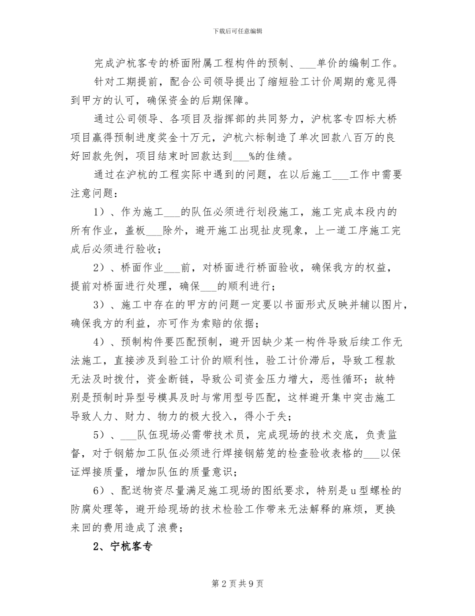 2024年铁路系统年终工作总结_第2页