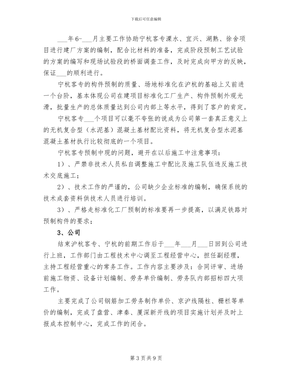 2024年铁路系统年终工作总结_第3页