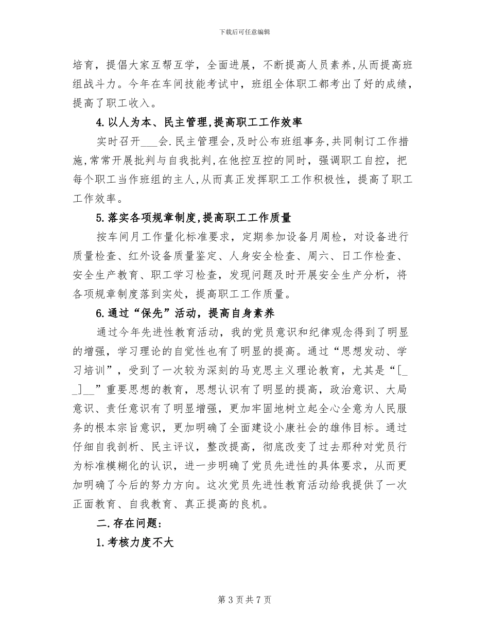 2024年铁路线路工个人小结_第3页