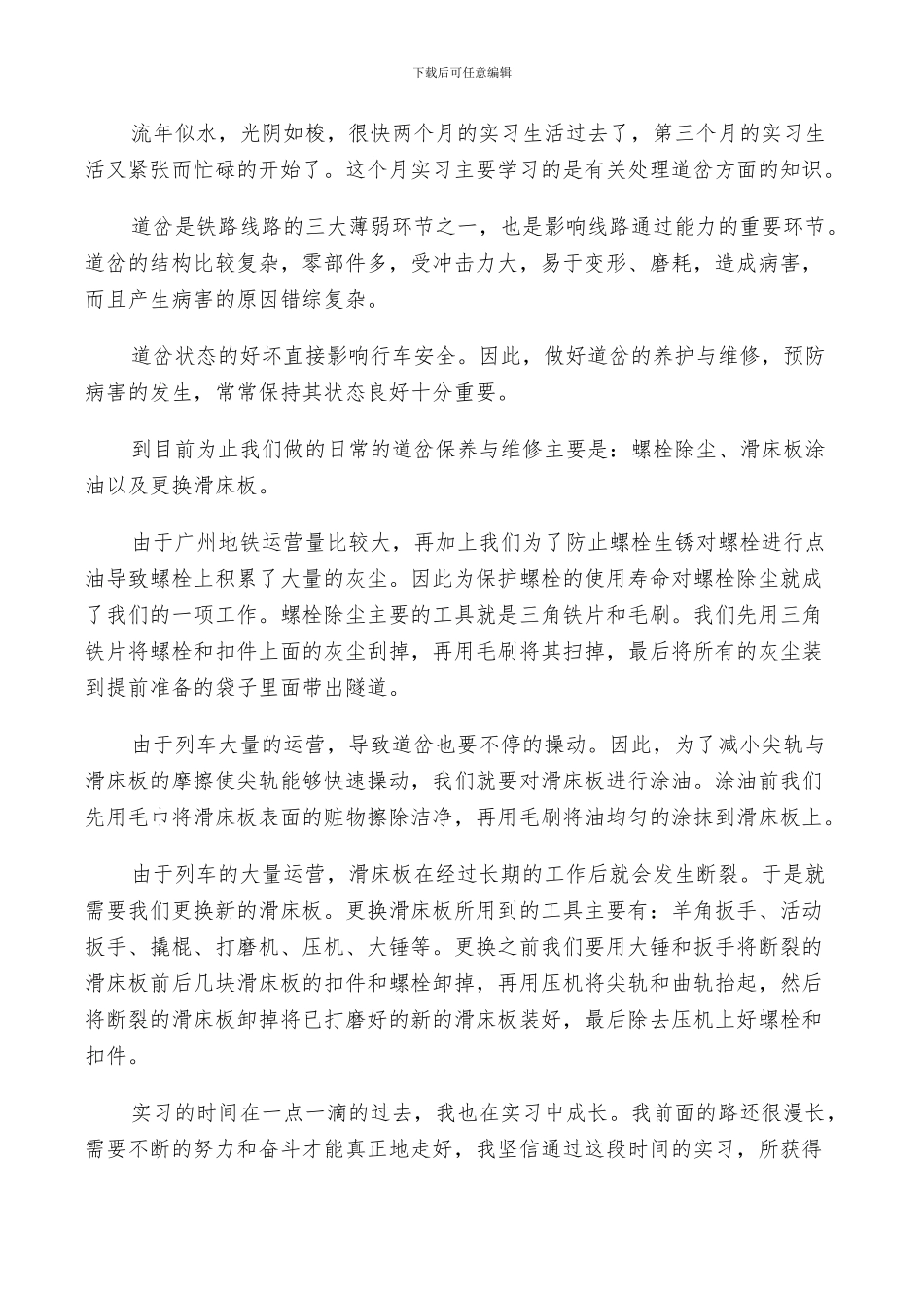 2024年铁路线路工实习总结_第2页