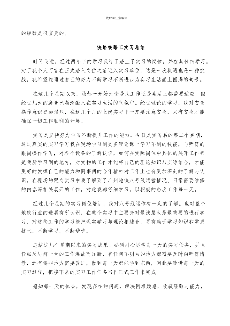2024年铁路线路工实习总结_第3页