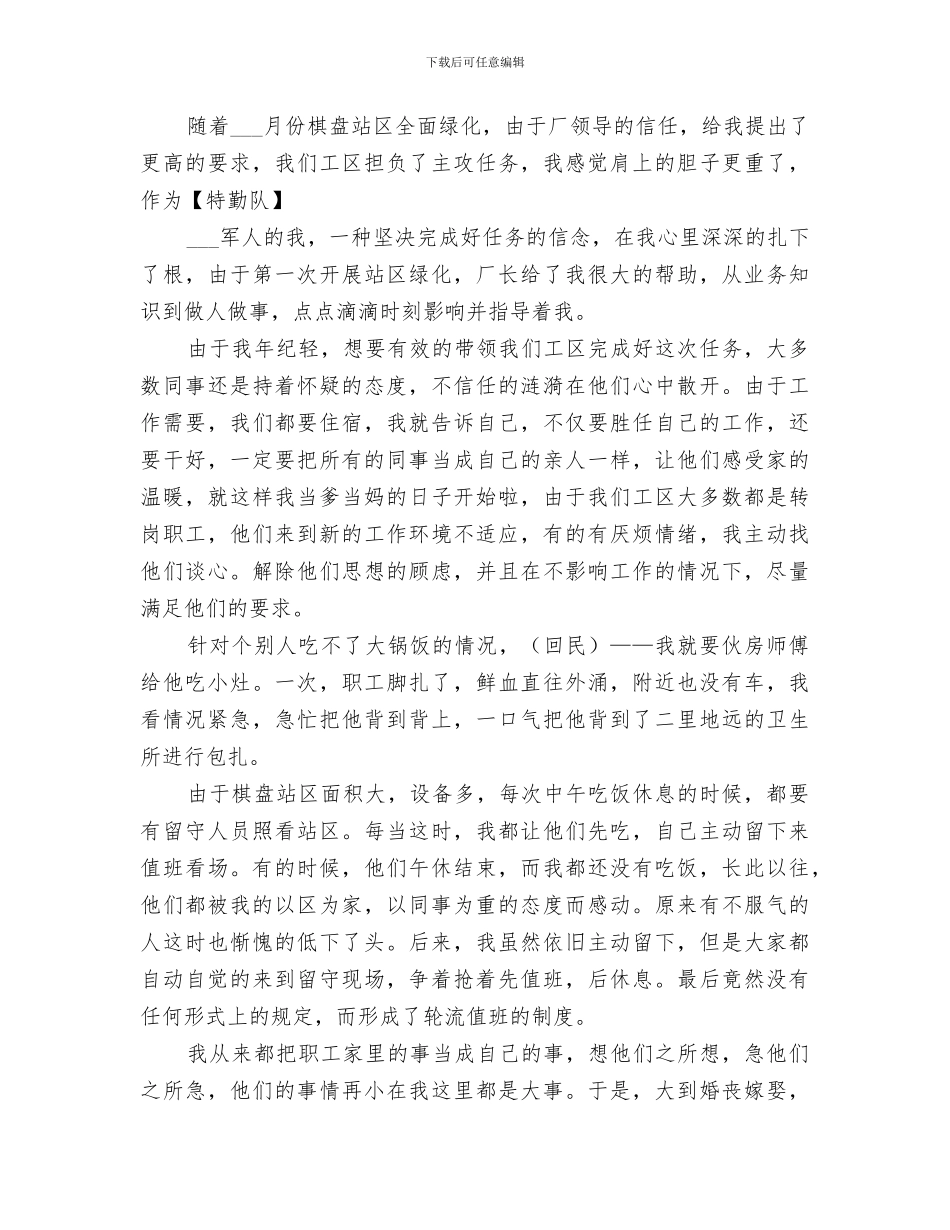 2024年铁路绿化工作总结范文_第3页