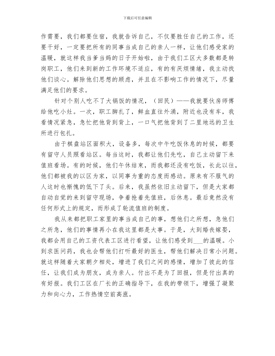 2024年铁路绿化工作总结范本_第2页