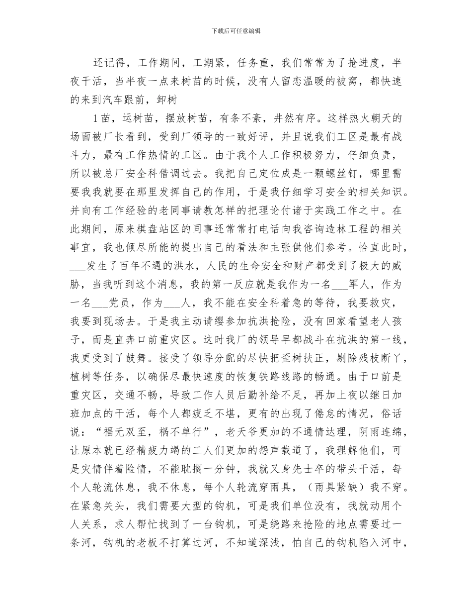 2024年铁路绿化工作总结范本_第3页