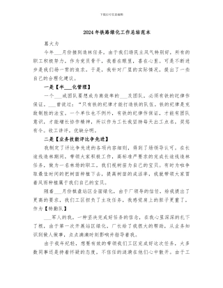 2024年铁路绿化工作总结范本