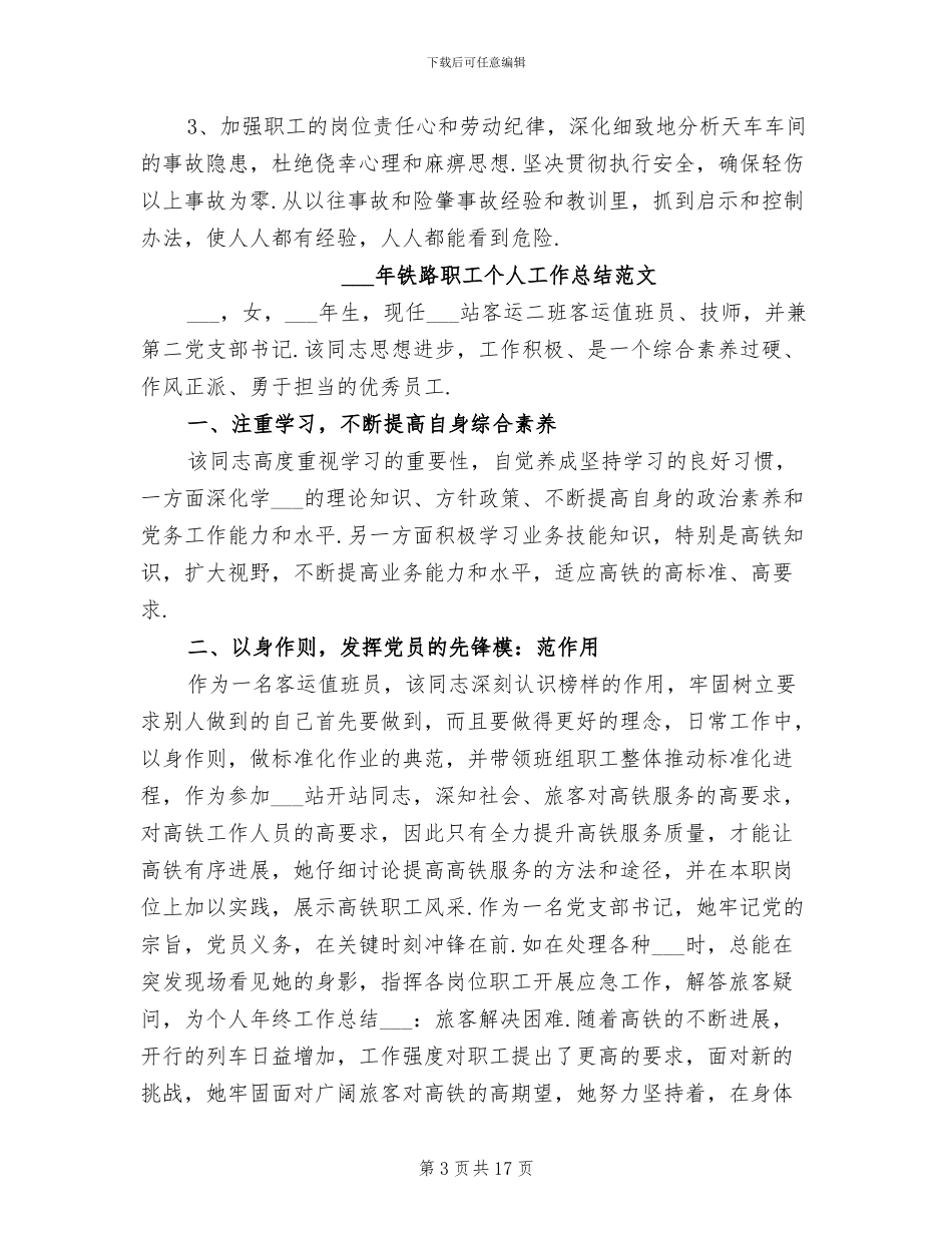 2024年铁路职工个人工作总结_第3页