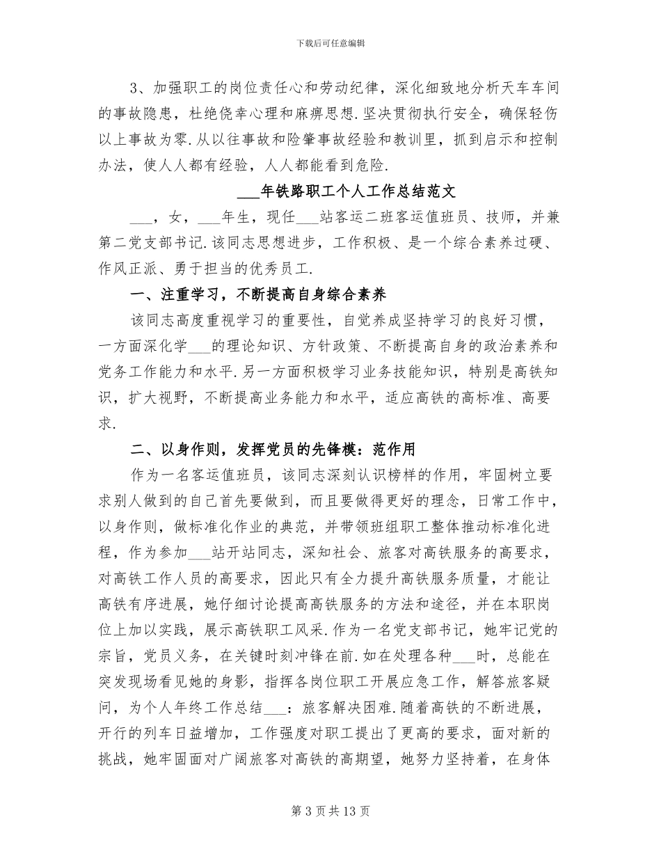 2024年铁路职工个人工作总结范文_第3页