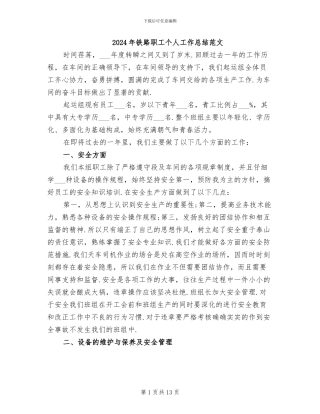 2024年铁路职工个人工作总结范文