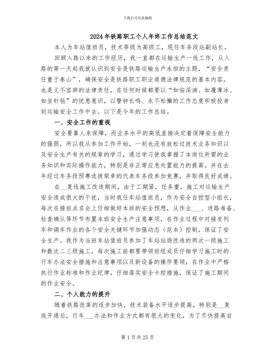 2024年铁路职工个人年终工作总结范文_第1页