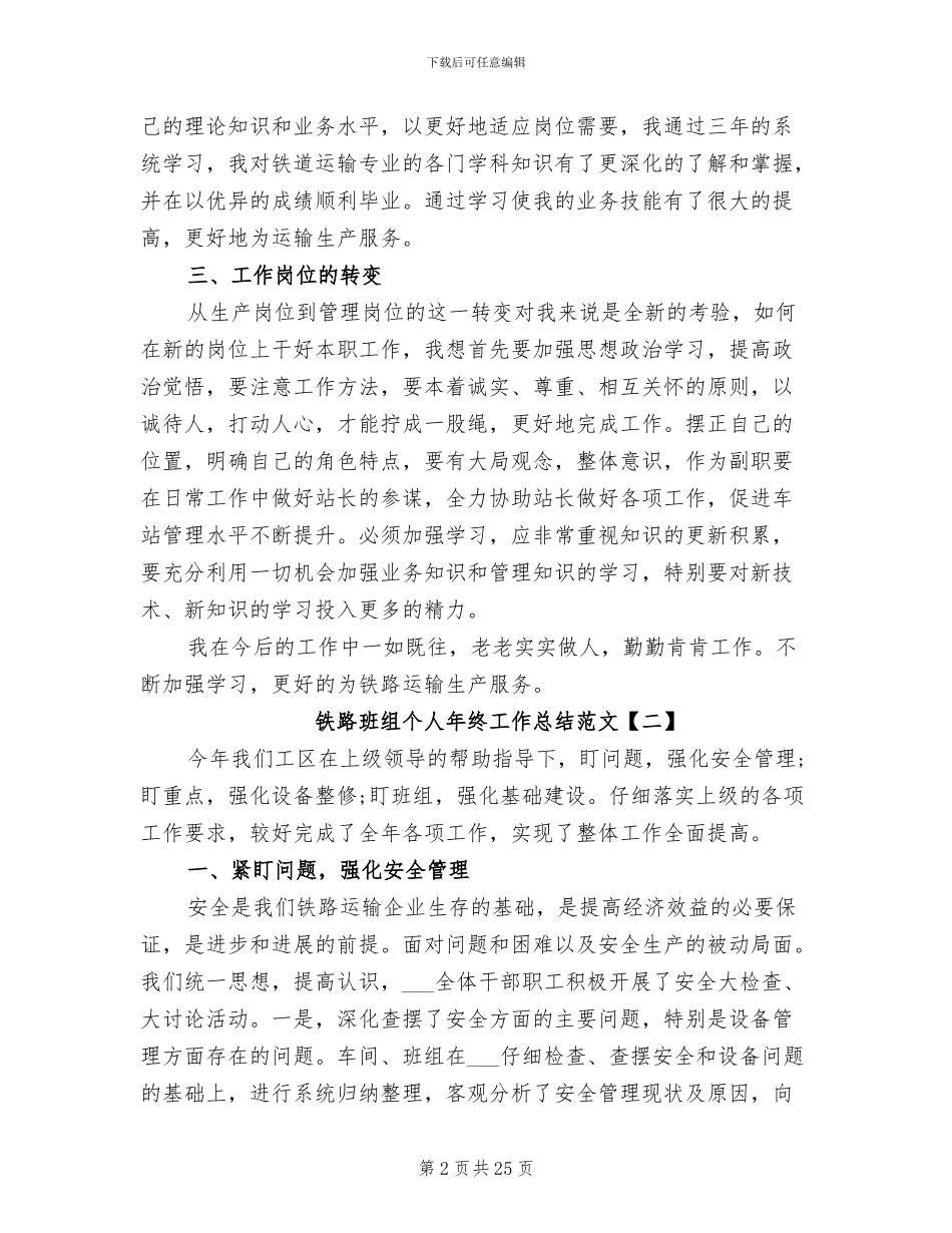 2024年铁路职工个人年终工作总结范文_第2页