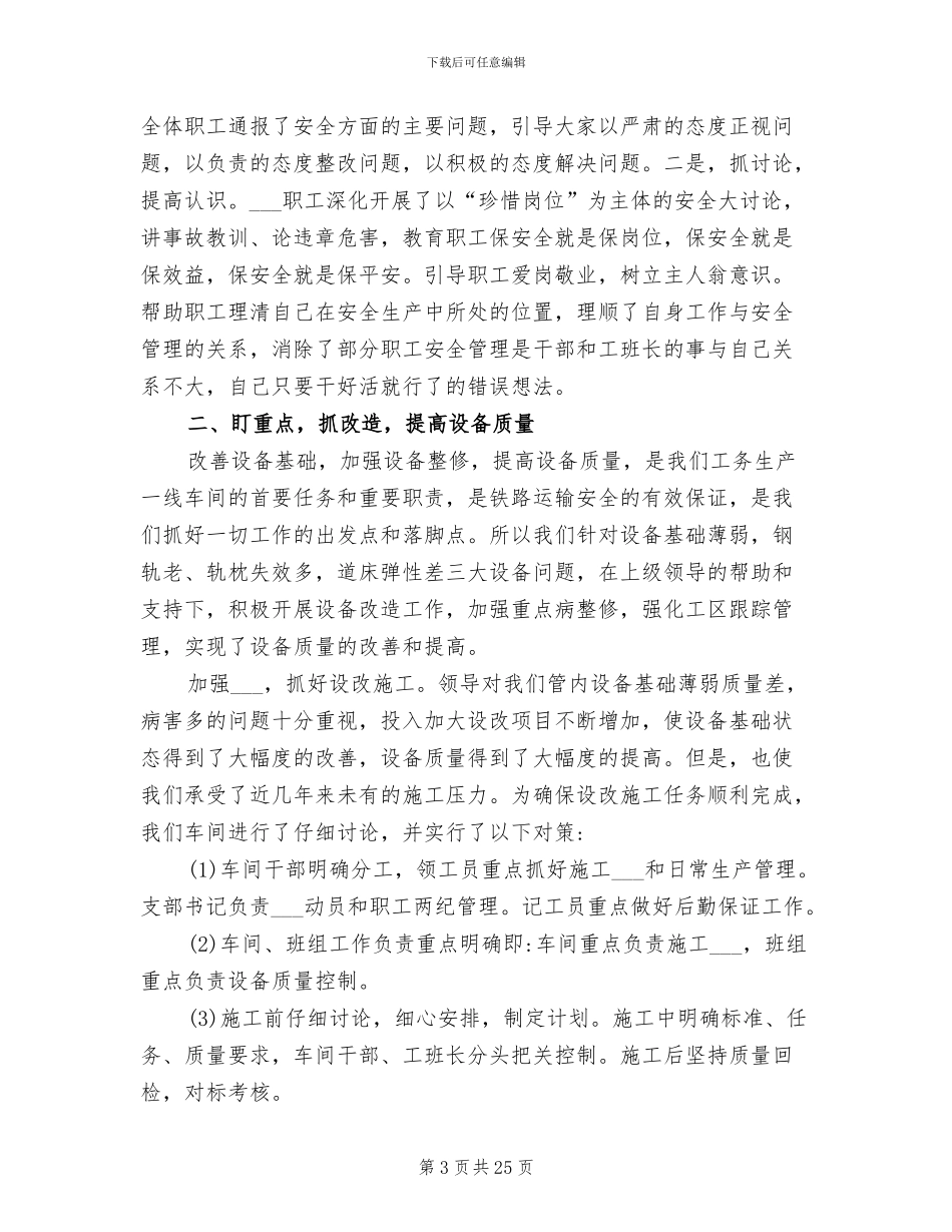 2024年铁路职工个人年终工作总结范文_第3页