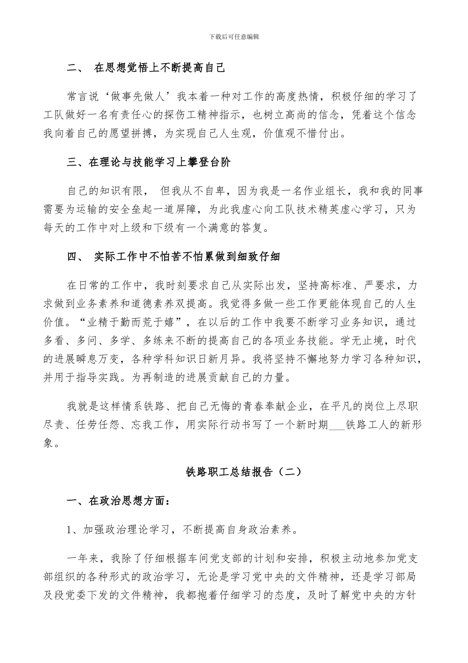 2024年铁路职工工作总结_第2页
