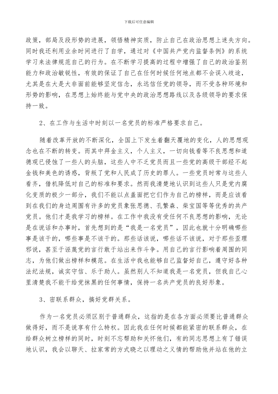 2024年铁路职工工作总结_第3页