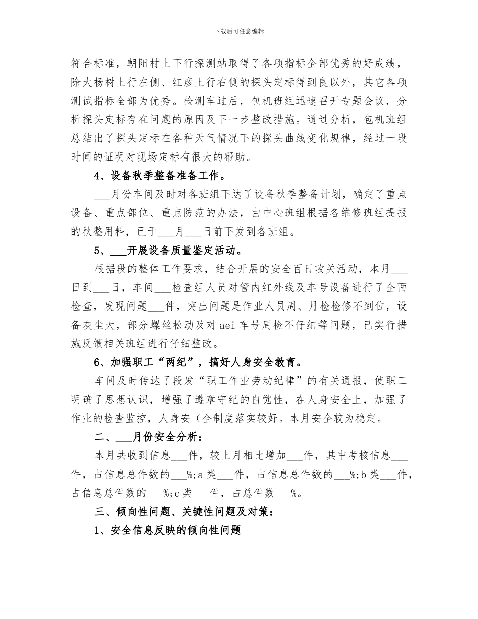 2024年铁路职工年终总结_第2页