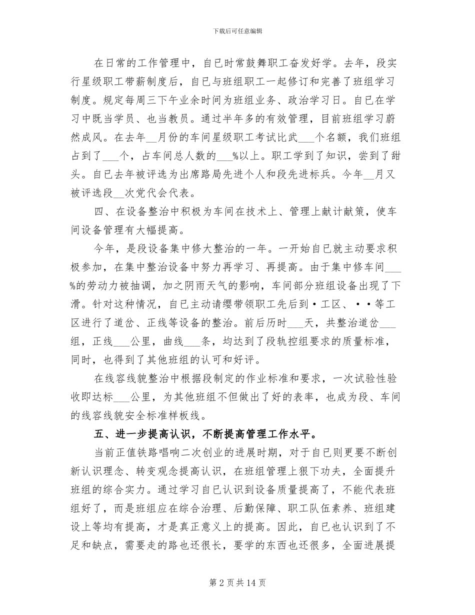 2024年铁路职工思想工作总结及工作思路_第2页