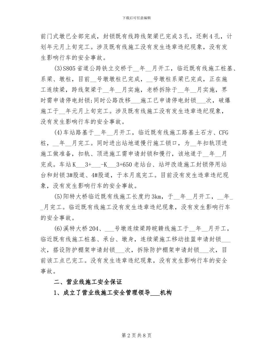 2024年铁路营业线施工总结材料_第2页