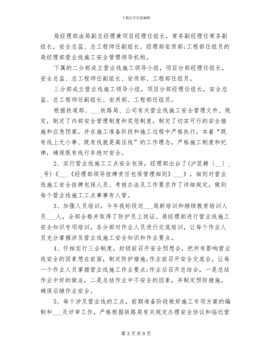 2024年铁路营业线施工总结材料_第3页