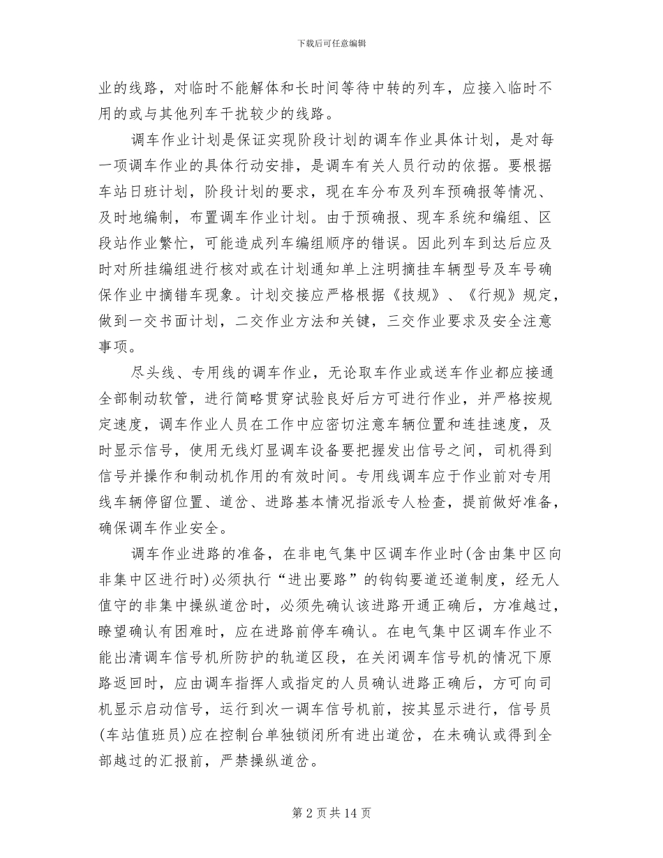 2024年铁路行车技术工作总结_第2页