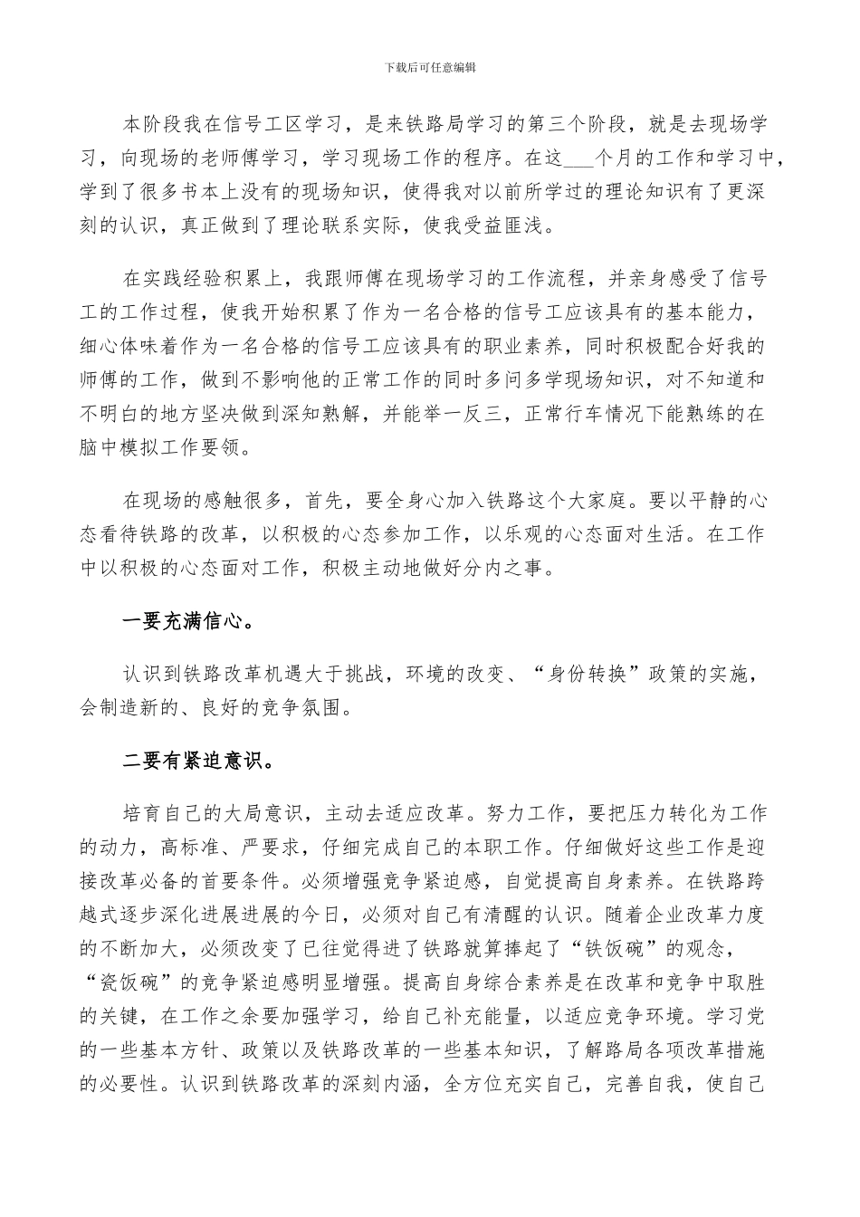 2024年铁路认识实习总结_第2页