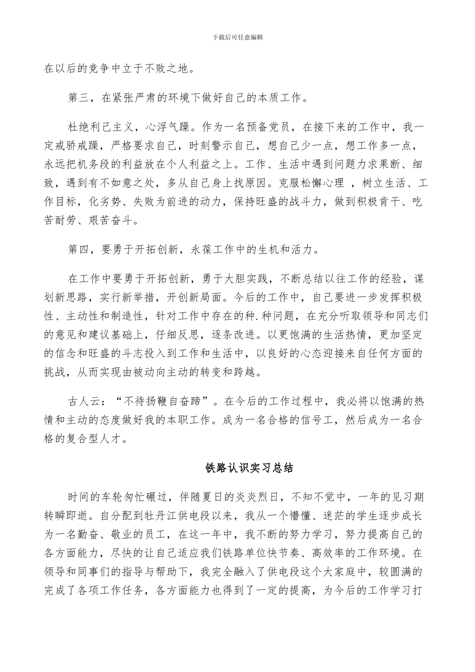 2024年铁路认识实习总结_第3页