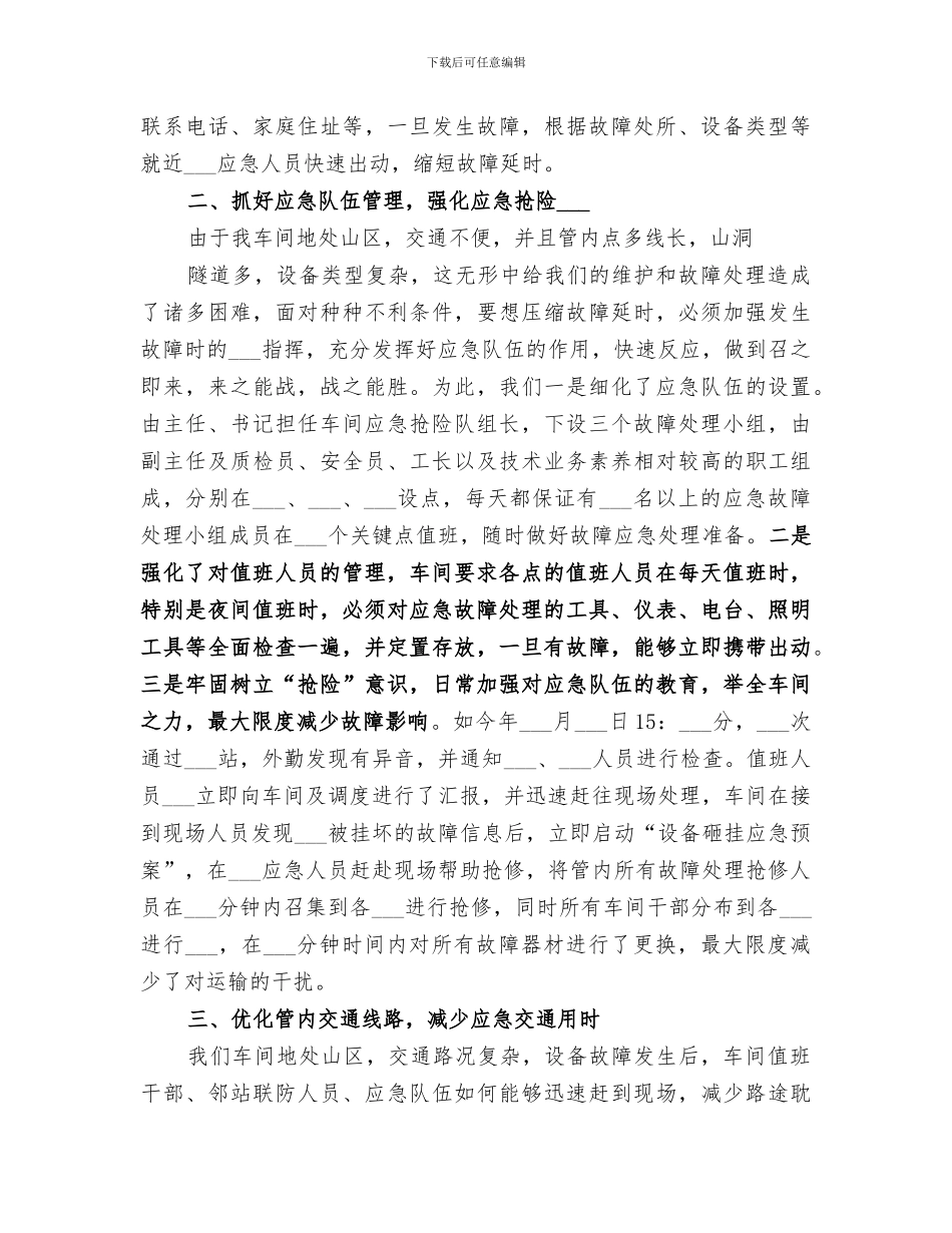 2024年铁路设备部门年度总结汇报材料_第2页