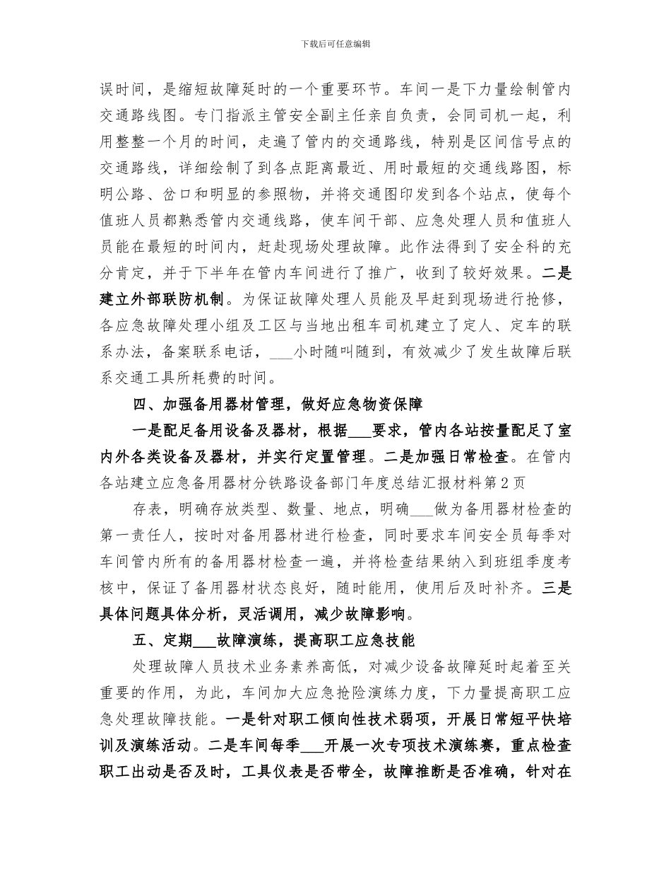2024年铁路设备部门年度总结汇报材料_第3页