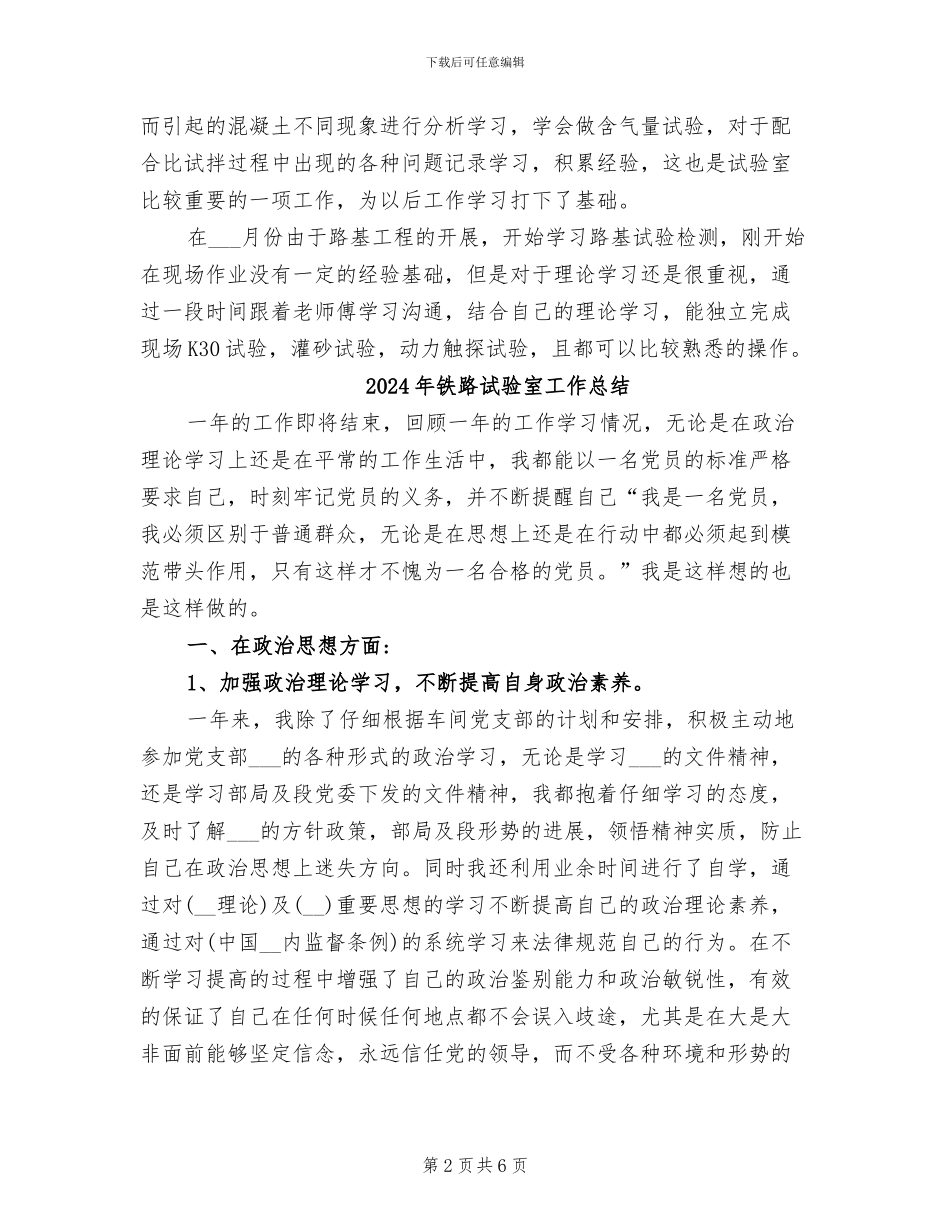 2024年铁路试验员个人工作总结_第2页