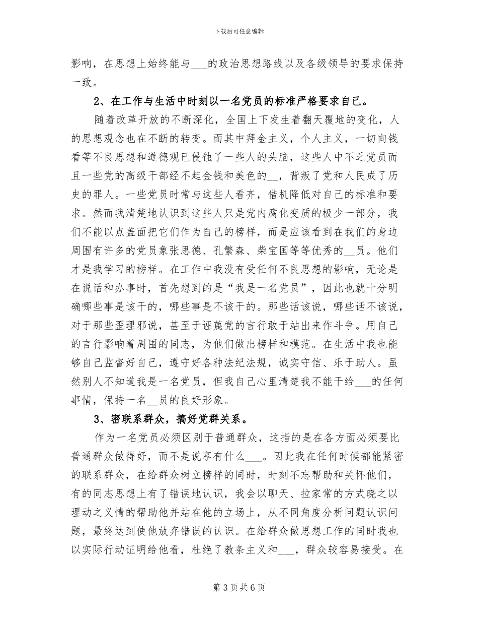 2024年铁路试验员个人工作总结_第3页