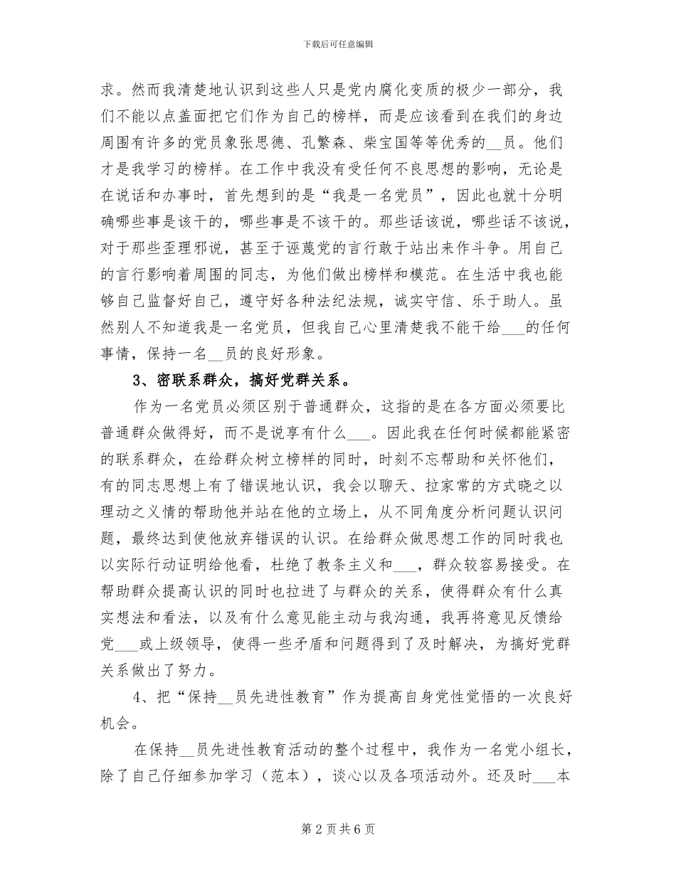 2024年铁路试验室工作总结_第2页